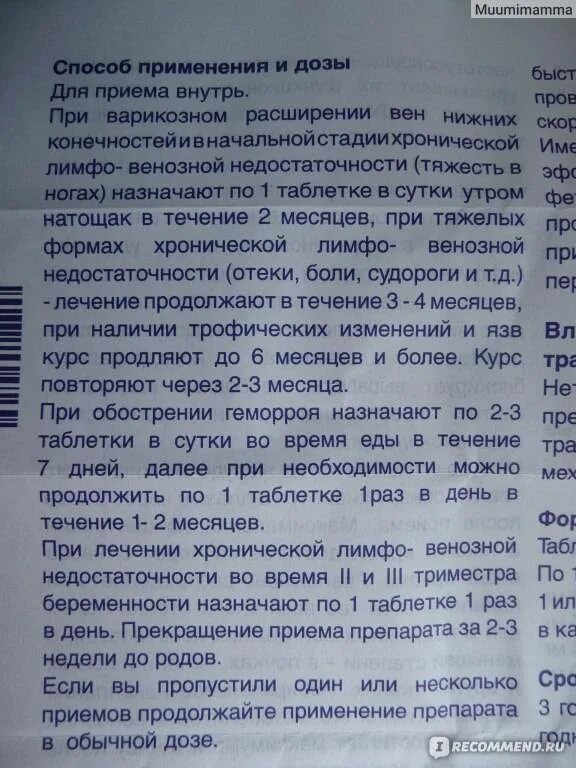 Как пить детралекс 1000. Детролекс1000 инструкция таблетки. Детралекс инструкция. Таблетки при варикозе детралекс. ГУРАЛЕКС инструкция.