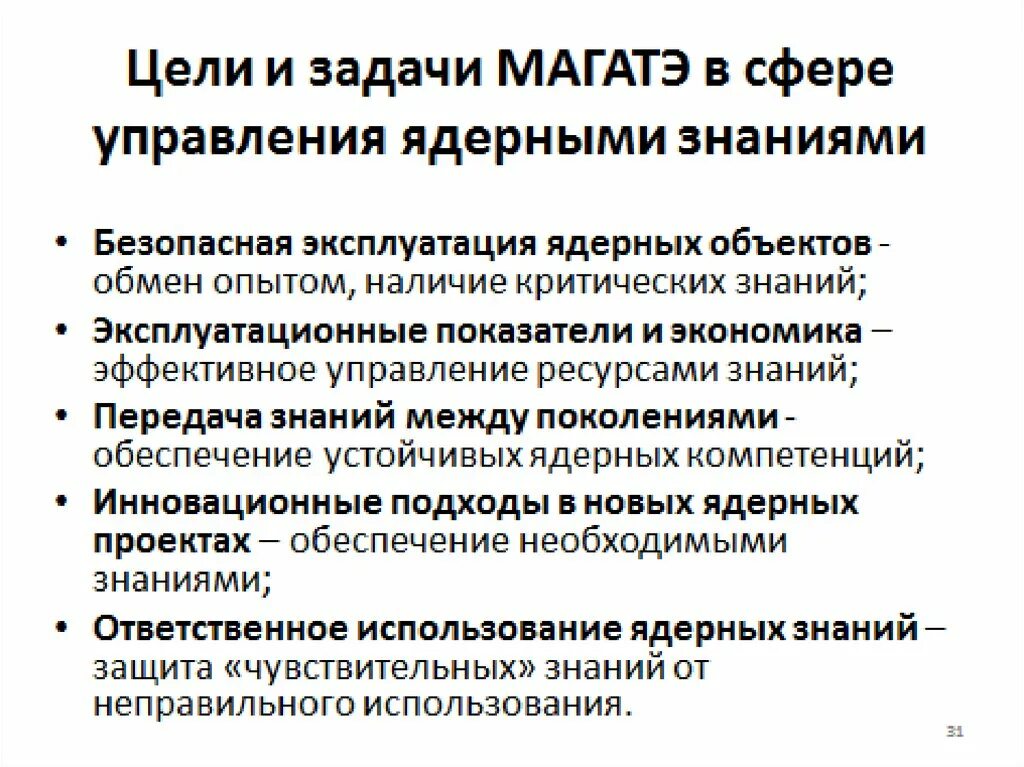 МАГАТЭ задачи. МАГАТЭ основные цели и задачи. МАГАТЭ цель создания. МАГАТЭ основные направления деятельности. Магатэ расшифровка на русском