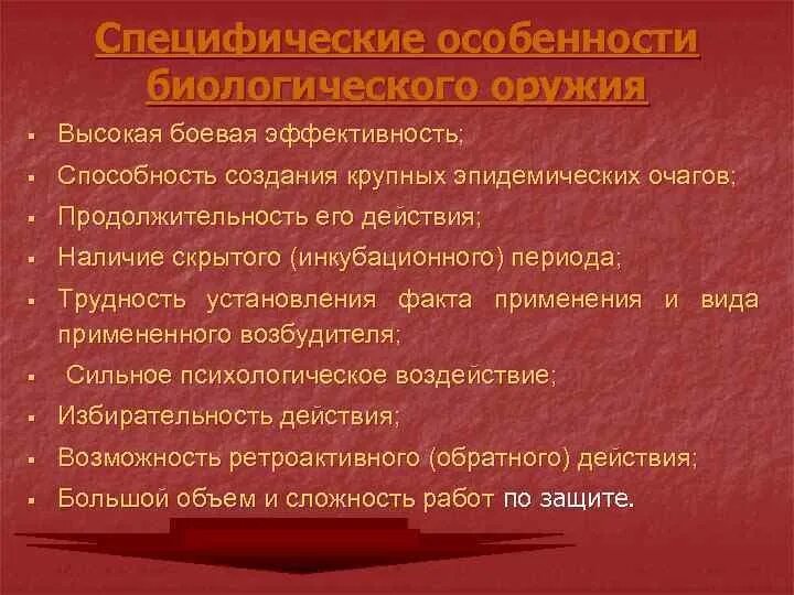 На чем основано поражающее действие биологического оружия. Особенностями химического оружия является. Очаг биологического оружия. Особенности санитарных потерь. Особенности поражающего действия.