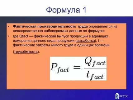 R продукции формула