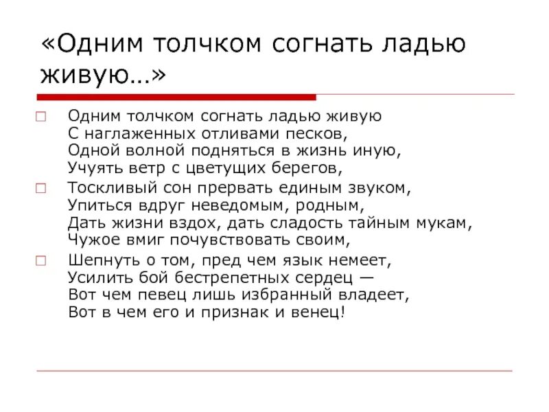 Анализ стихотворения фета одним толчком. Анализ стихотворения фета одним толчком