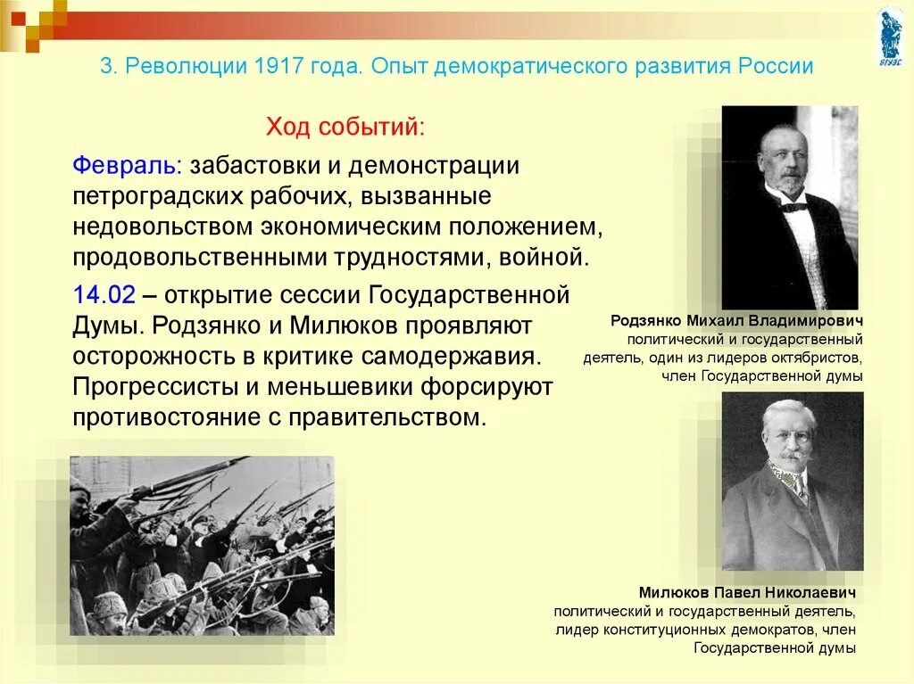 Демократическое развитие 1917. Демократический опыт России. Опыт демократического развития.