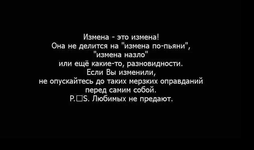 Слова изменившему мужу. Цитаты про измену жены. Цитаты про измену парня. Цитаты про девушек которые изменяют. Мужская измена цитаты.