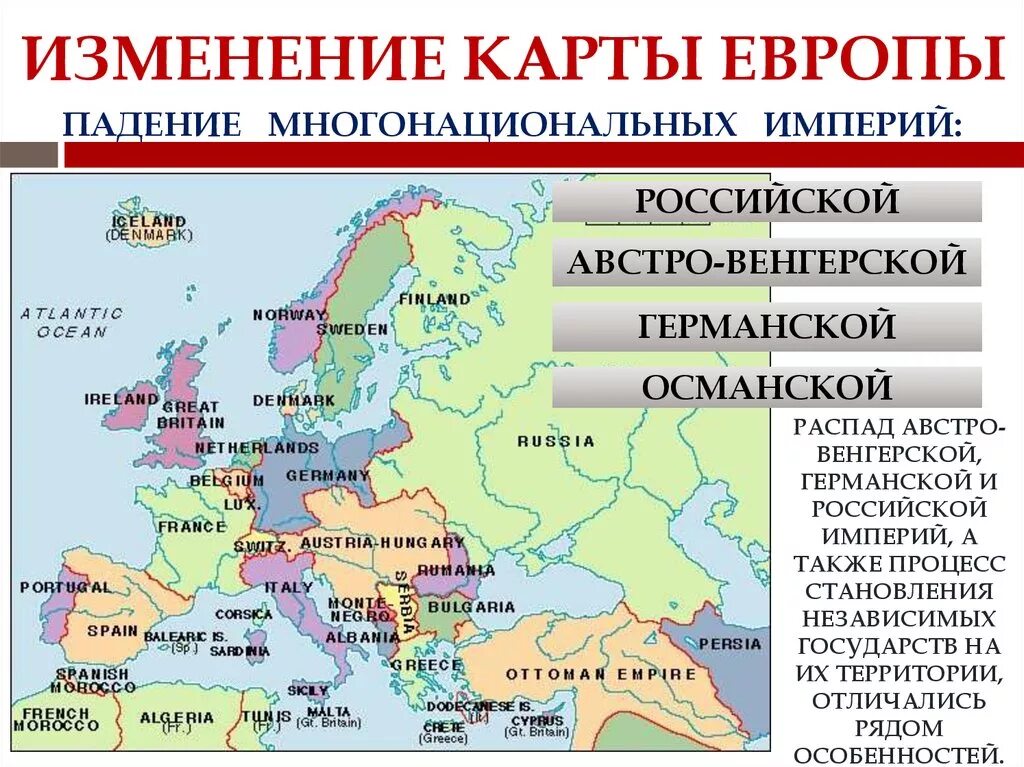 Падение империи карта. Государства после первой мировой. Государства образовавшиеся после первой мировой. Карта Европы после 1 мировой войны. Новые страны Европы после первой мировой.