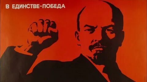 Партия ленина сила