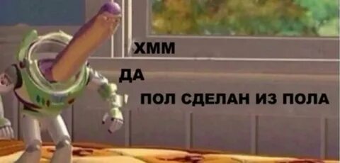 Да это пол