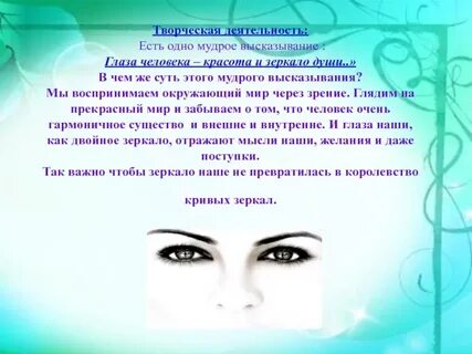 Словосочетание глаза