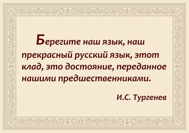 Поздравление родному языку. Международный день родного языка. Международный день родного языка русский язык. День родного русского языка 21 февраля. Международный день родного я.