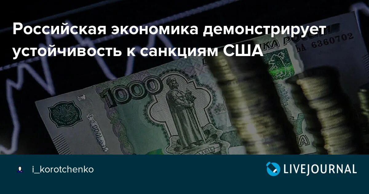 Устойчивость экономики России. Устойчивость экономики России к санкциям:. Санкционная устойчивость. Российская экономика устойчива