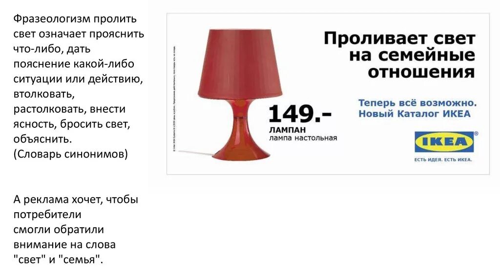 Значение слова свет. Пролил свет фразеологизм. Пролить свет значение фразеологизма. Что обозначает фразеологизм пролил свет. Что значит пролил свет.