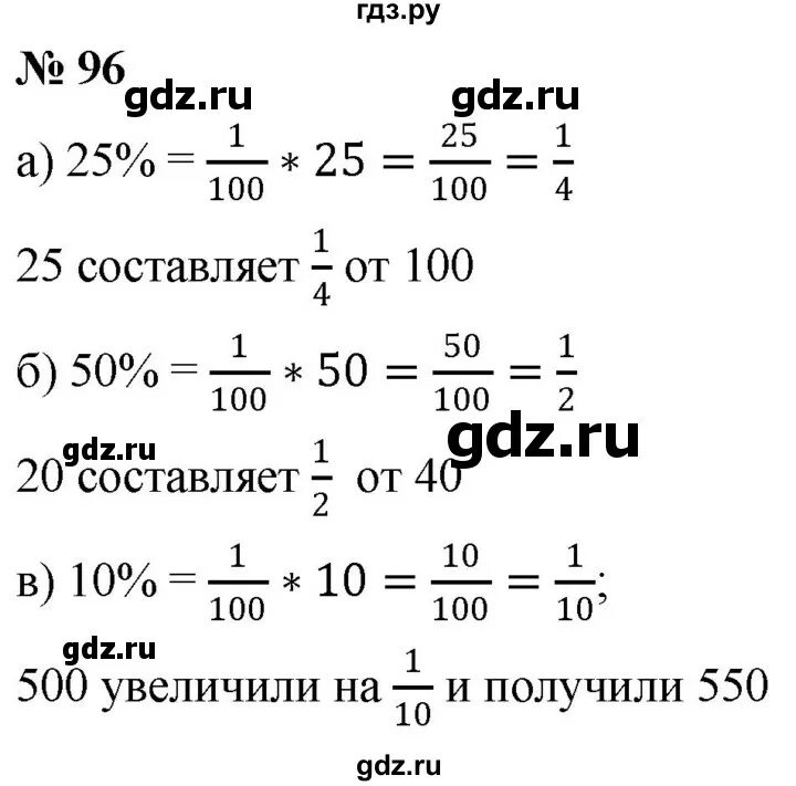 Математика 7 класс упражнение 96