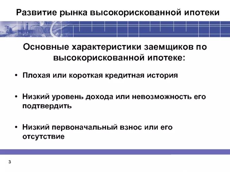 Параметры заемщика. Характеристика заемщика является благонадежным. Высокорискованный.