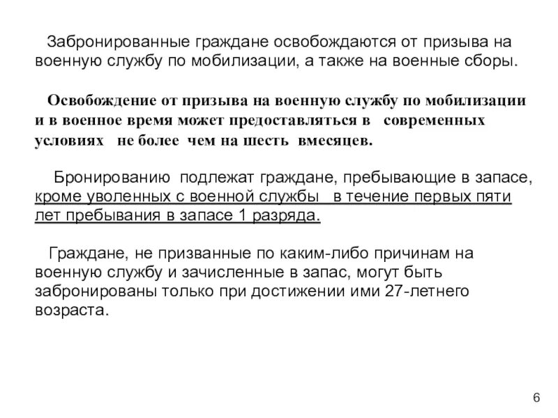 Отсрочку от призыва на военную службу предоставляют. От призыва на военную службу освобождаются граждане. Освобождение от военной службы. Граждане освобожденные от призыва. Военная служба по призыву освобождение от призыва.