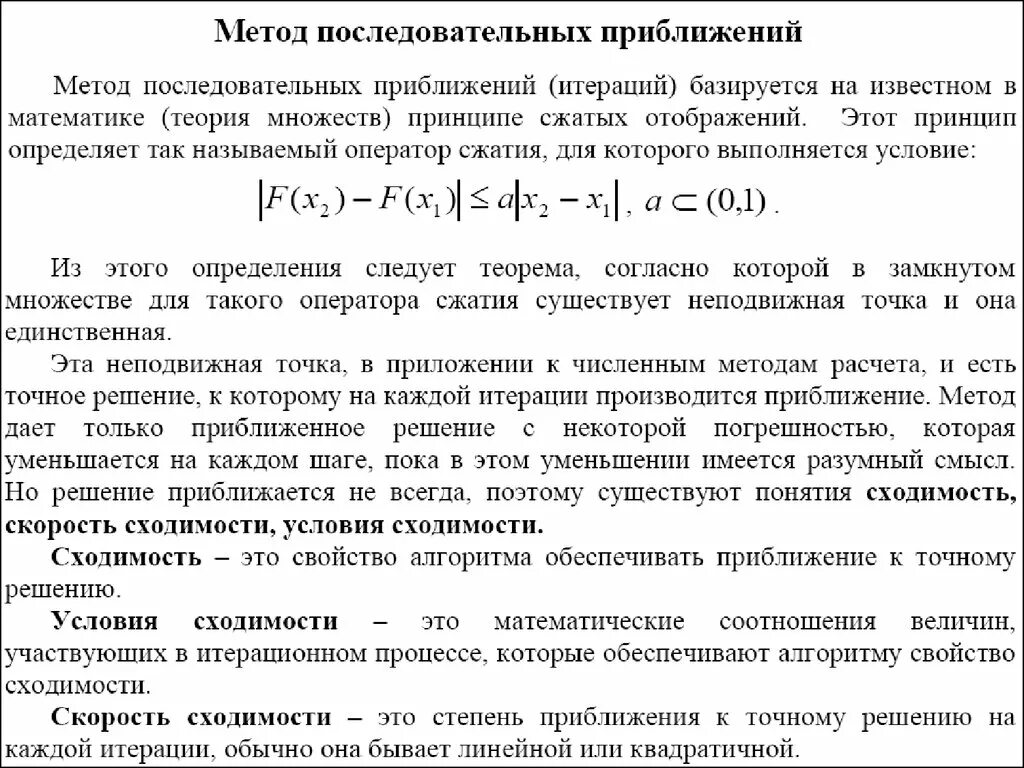 Метод последовательного изменения. Метод последовательных приближений. Инженерный метод расчета. Инженерный метод это. Численные методы в инженерных расчетах.