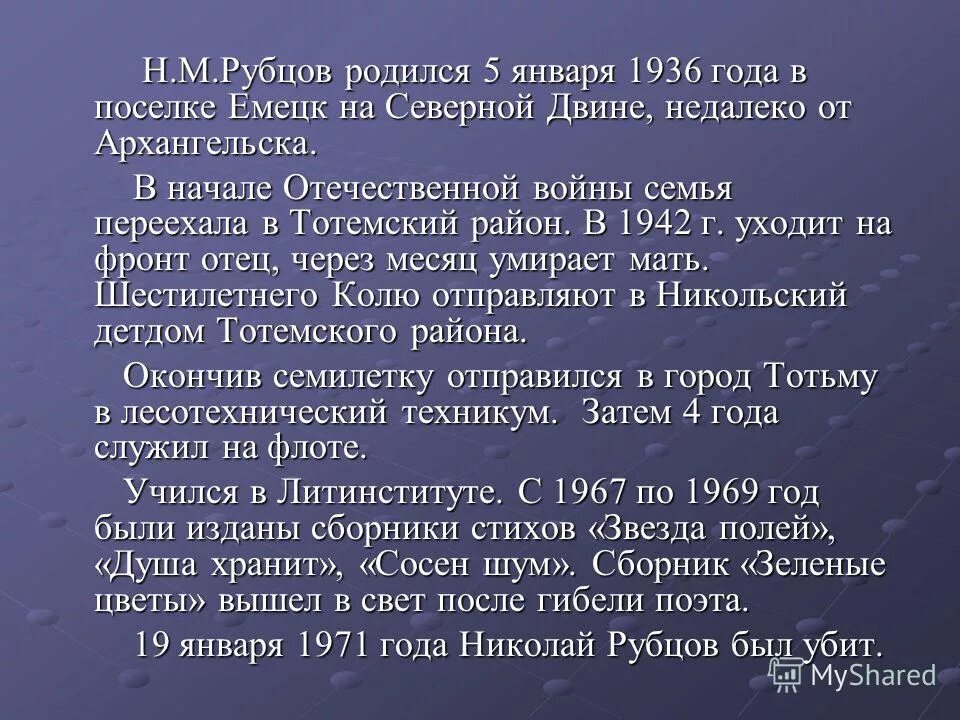 Анализ стихотворения рубцова привет россия