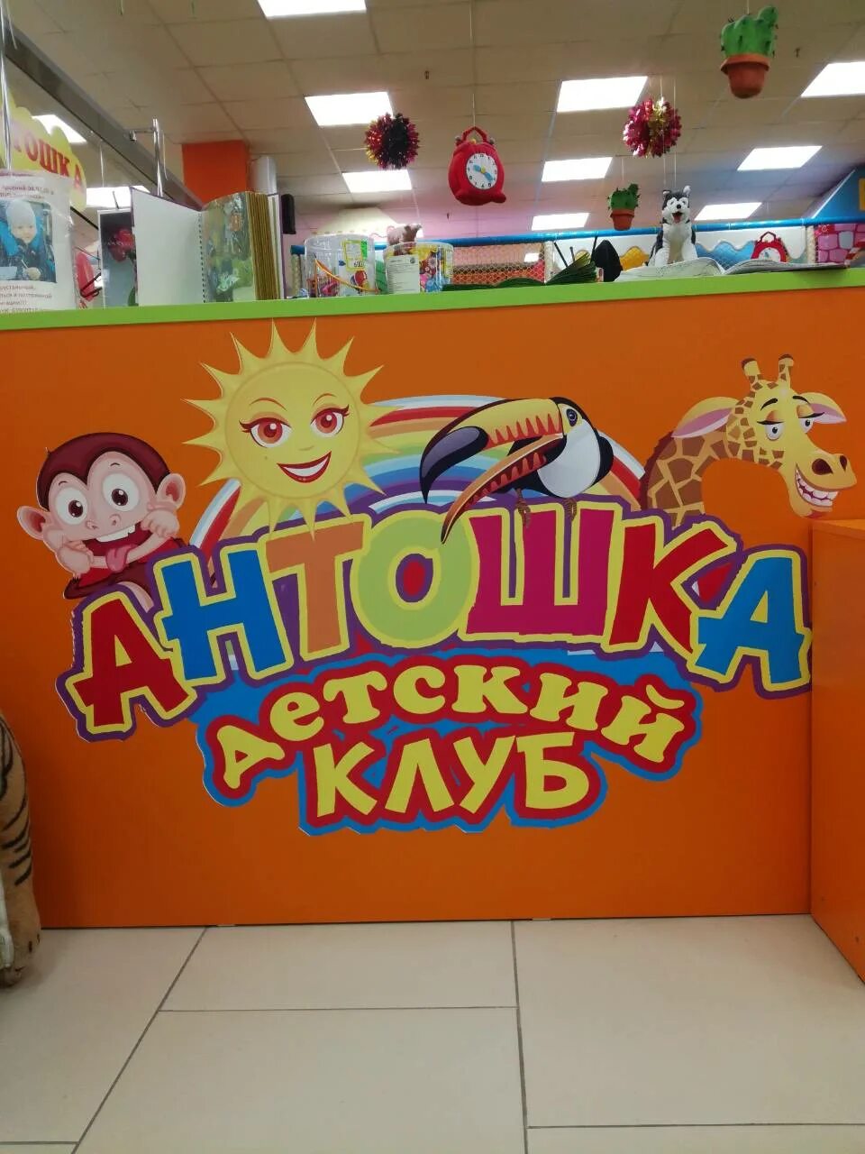 радуга владикавказ детский центр. детский развлекательный центр радуга владикавказ. тц радуга детская комната. развлекательный центр радуга владикавказ. радуга владикавказ детский центр.