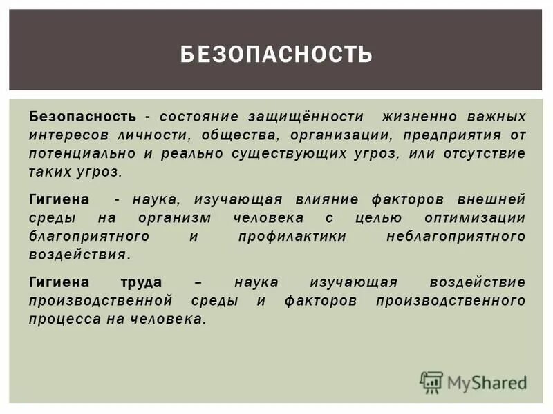 Таблица по безопасности защищённости жизненно важных интересов. Безопасность личности общества и государства. Состояние защищенности жизненно важных интересов тест. Жизненно важные интересы личности. Жизненно важные интересы личности общества и государства.
