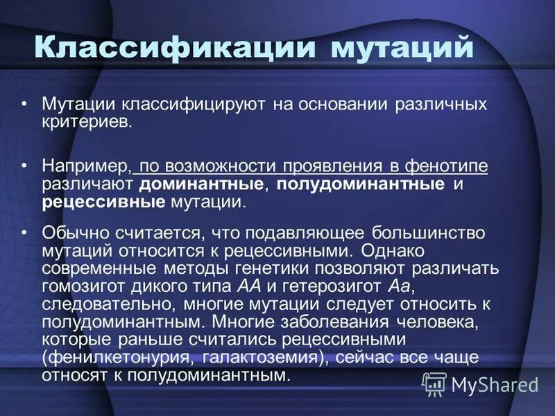 Классификация мутаций по происхождению. Классификация мутаций по характеру изменения. Классификация геномных мутаций. Таблица «классификация мутаций генетика. Классификация мутаций по изменению наследственного материала.