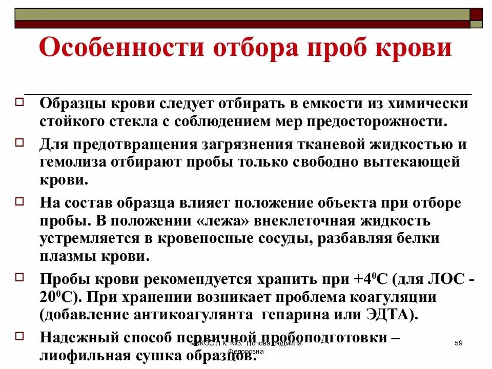 Спецификой отбора текстового материала является. Особенности отбора проб. особенности пробоотбора. охрана окружающей среды отбор проб.
