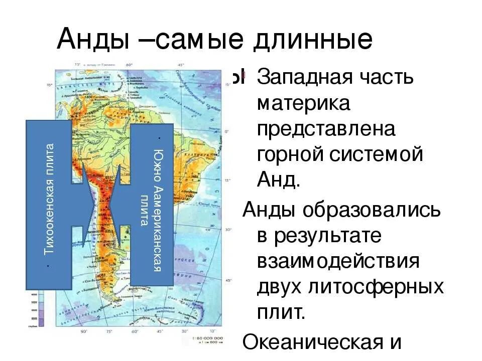 В какой части материка находятся анды