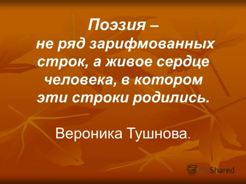 Стихи о великой отечественной войне. Стихи поэтов. Шестидесятники стихи 8 строк. Рождается строка. Рождается строка.