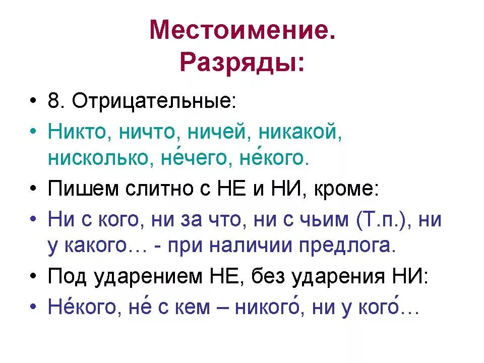 1 укажите слово которое не является местоимением. Предложения с отрицательными местоимениями. Предложения Сотрицательные местоимениями. Предложениям отрицательным местоимения ми. Предложения с отрицательными местоимениями примеры.