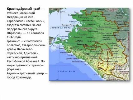 Сочи какой субъект