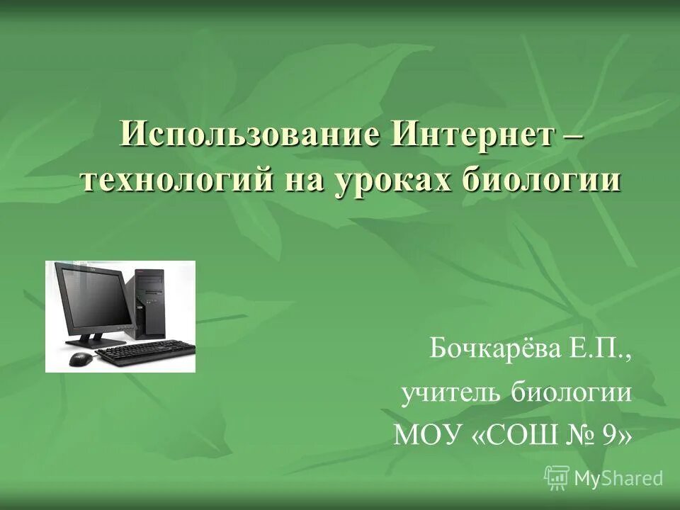 Электронные образовательные ресурсы по биологии. Электронные ресурсы по биологии. Экскурсия биология. Школа интернет урок. Образовательный портал interneturok.