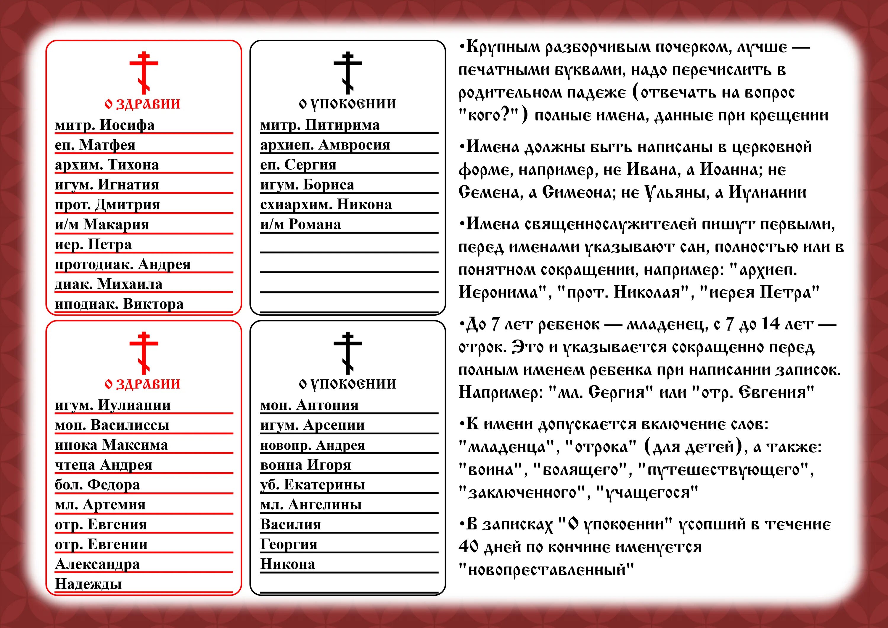 Пример св. Записки церковные о здравии и упокоении. Как пишется записка о здравии в церкви. Как правильно написать записку о здравии и о упокоении. Записки о здравии и о упокоении образец заполнения.