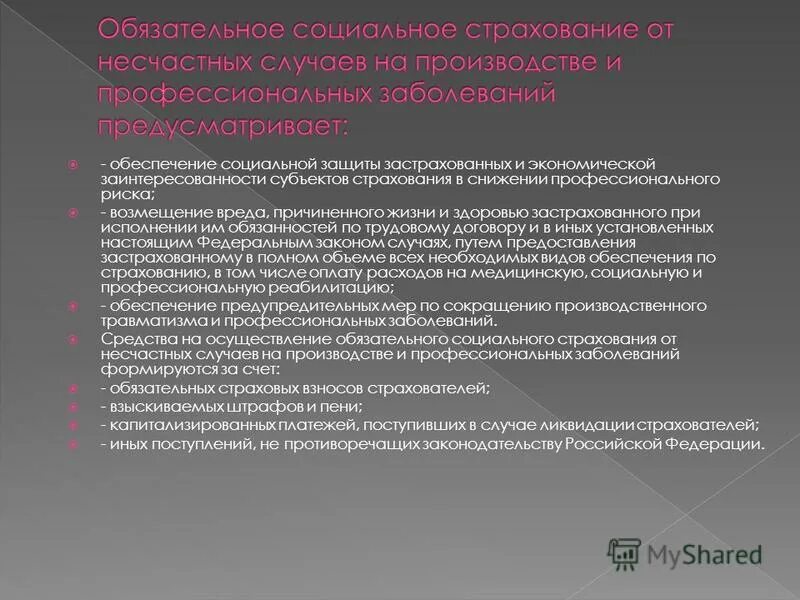 Проводки по 69 счету таблица. Учет расчетов по социальному страхованию и обеспечению. Образец расчёта по социальному страхованию. Порядок учета расчетов по социальному страхованию и обеспечению. Что такое расчёты социального страхование.