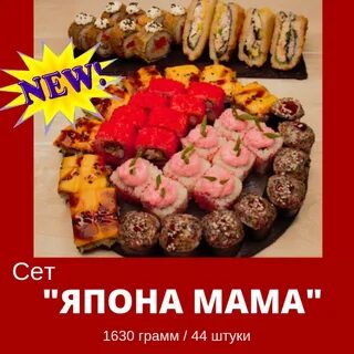 Япона мама благовещенск