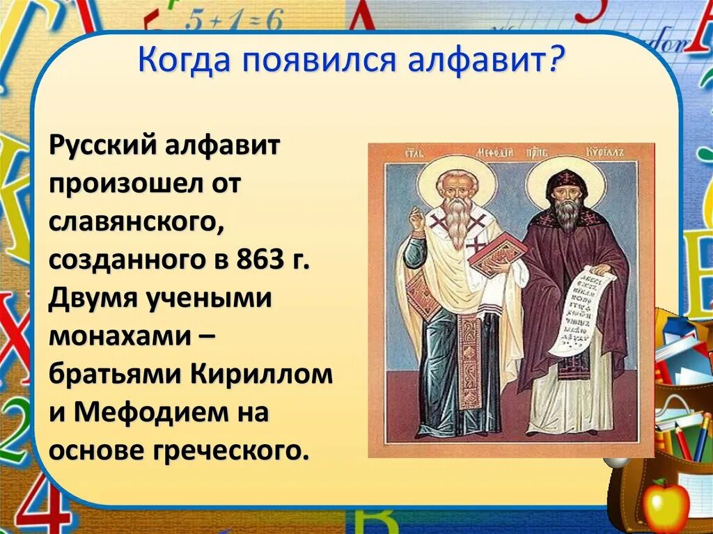 Когда появился. Презентация алфавит. Русский алфавит для презентации. Презентация алфавит 1 класс. Когда возник русский алфавит.