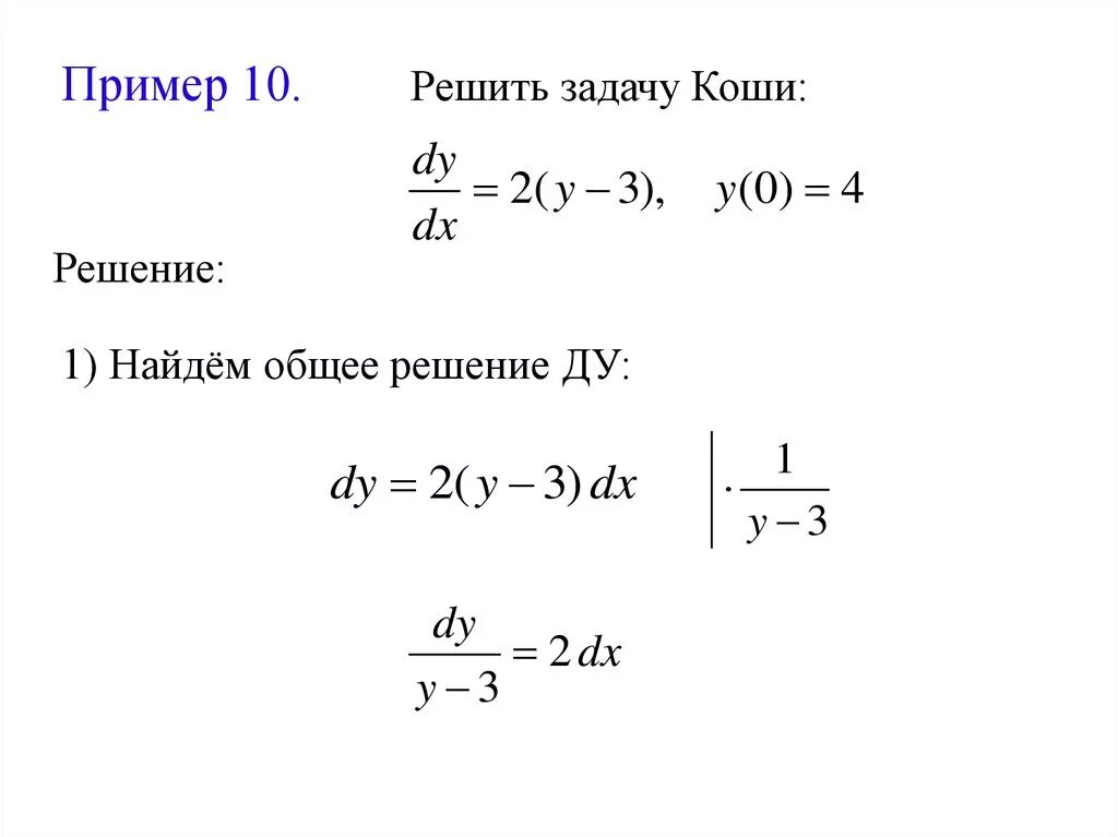 Калькулятор задач коши. Задача коши дифференциальные уравнения примеры. решение задачи коши для уравнения. задача коши примеры решения. уравнение коши примеры.