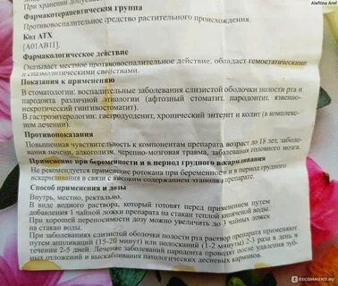 Ротокан инструкция аналоги