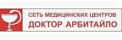 Доктор арбитайло тюмень запись