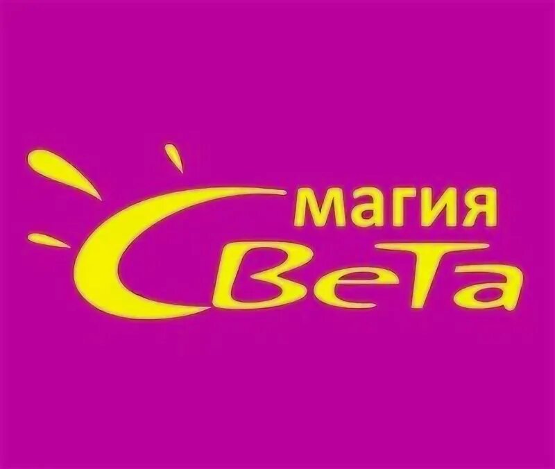 Свет бузулук. Магия света Бузулук. Магия света Бузулук каталог товаров. Магия света Боровичи. Магия света г Бузулук картины.