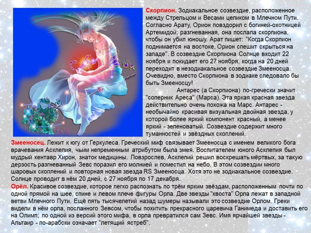 Миф небо. Легенда о созвездии скорпиона. созвездие скорпиона мифы и легенды. миф о созвездии скорпиона. созвездие скорпиона информация.