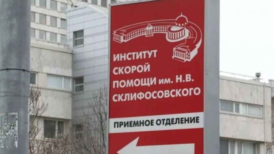 Нии скорой помощи им. Склифосовский адрес приемного. Нии склифосовского приемное отделение. Нии склифосовского приемное отделение. Приемная нии склифосовского москва.