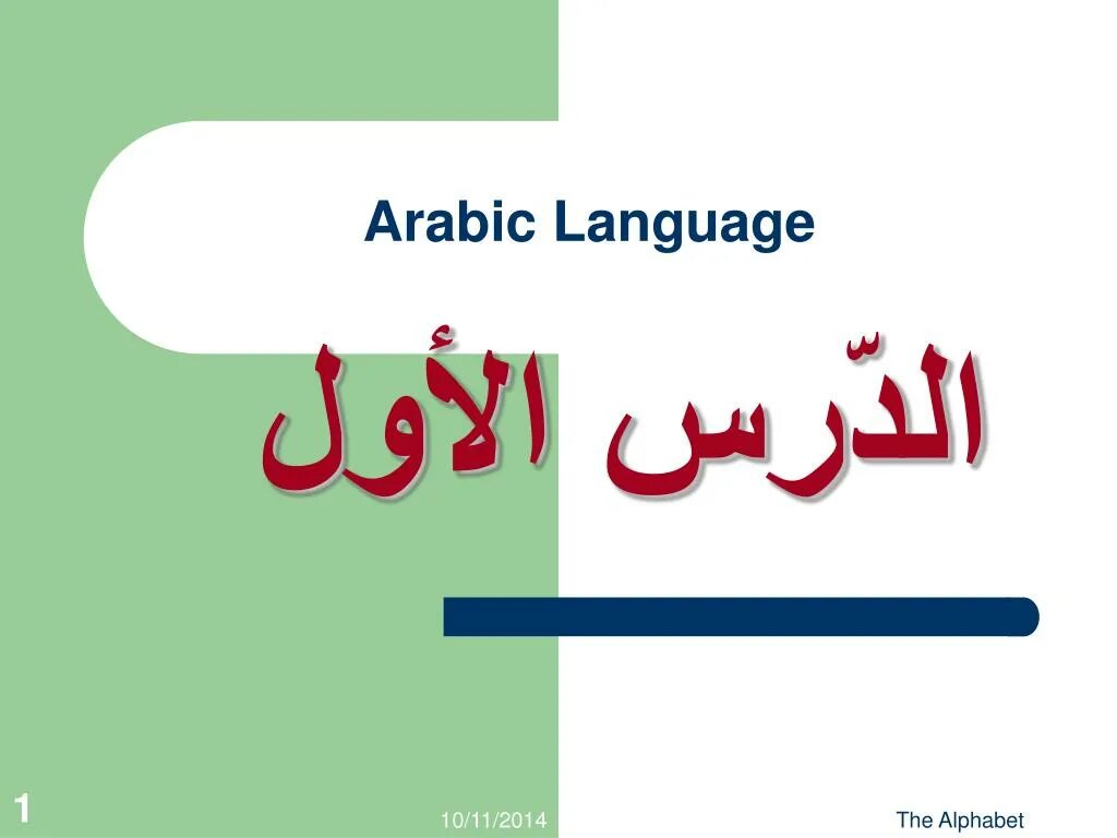 Arabic language. Арабский язык для начинающих. Presentation in Arabic language.