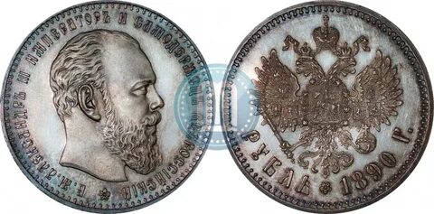 Рубль 1890 год