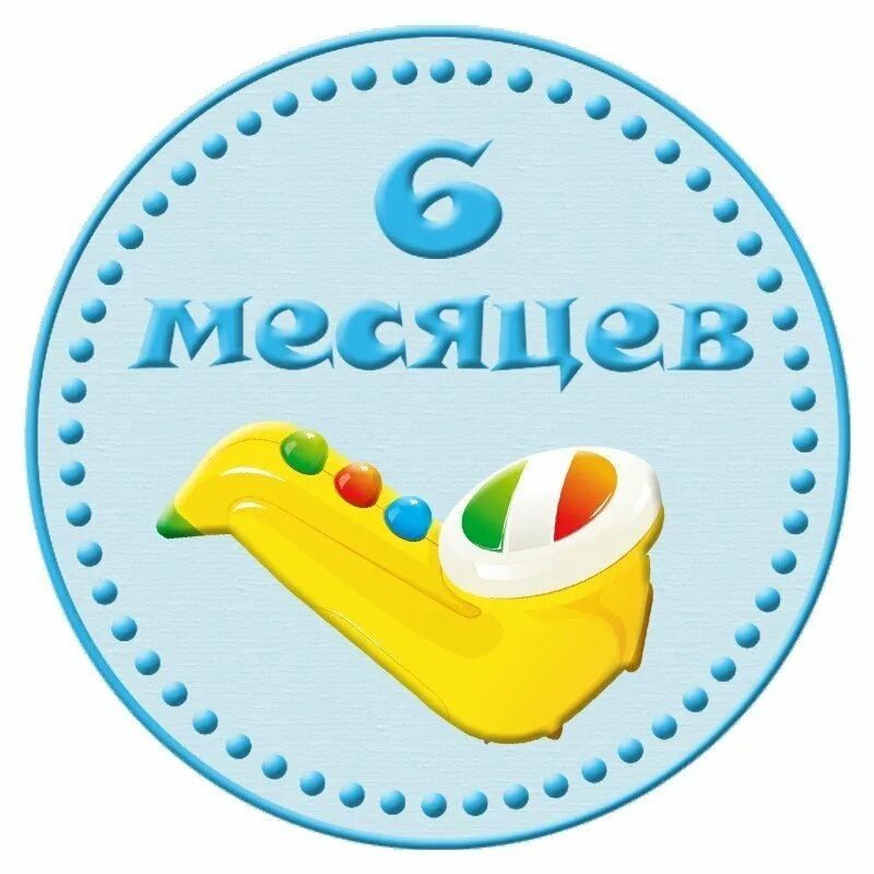 Приложение на 6 месяцев. 6 месяцев мальчику. открытка 6 месяцев малышу. 6 месяцев сынуле. открытки с 6 месяцами мальчику.
