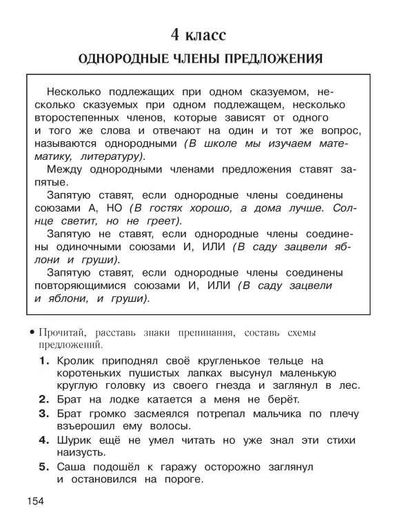 Узорова русский язык 4 класс тренажеры. Тренажер с однородными предложения. Карточки русский язык 4 класс однородные