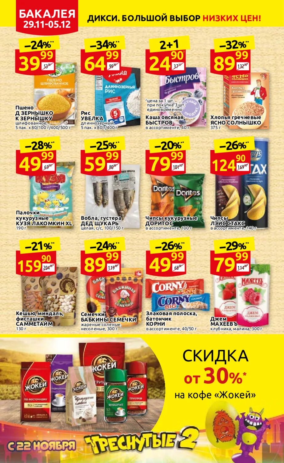 Дикси каталог санкт петербург с 29 января. Дикси каталог санкт петербург с 29 января
