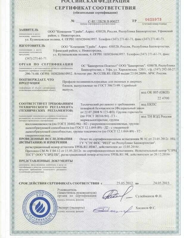 30 c ru. LPA-lx650 сертификат соответствия. Сертификат соответствия №с-ru.пб34.в.02201. Ограждение стремянки ОСГ-12 сертификат соответствия. Сертификат соответствия ПБ.
