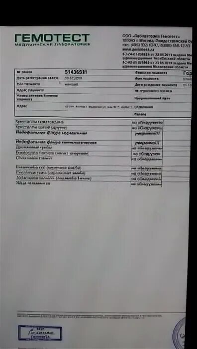 Гемотест анализ копрограмма. Копрограмма гемотест. копрограмма результаты гемотест. гемотест копрограмма кала. копрограмма гемотест расшифровка.