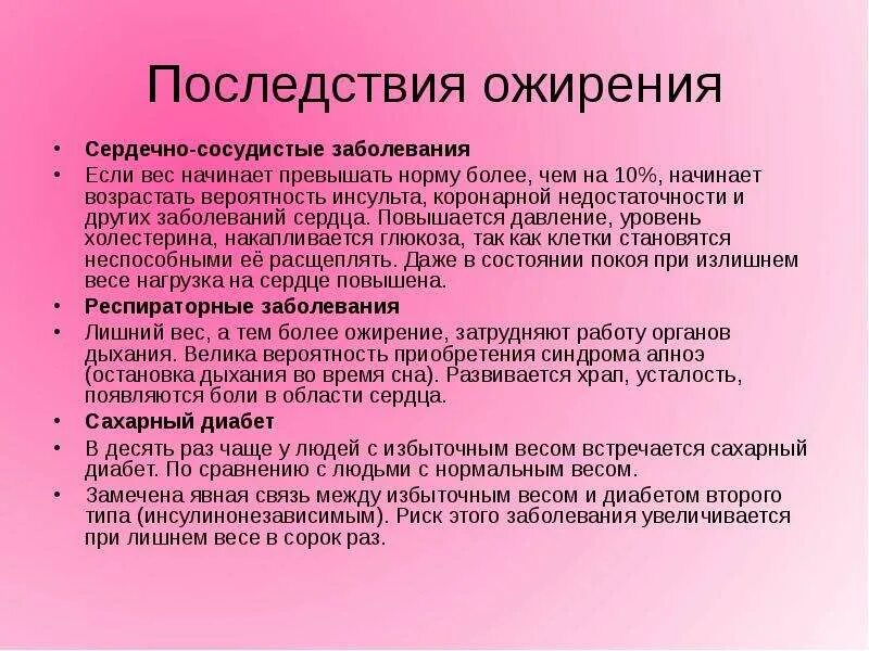 Ожирение и сердечно сосудистые заболевания. Последствия избыточного веса. Сердечно сосудистые заболевания при ожирении. Лишний вес и заболевания.