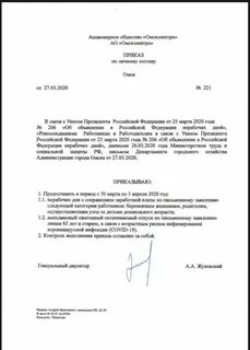 Текст приказа