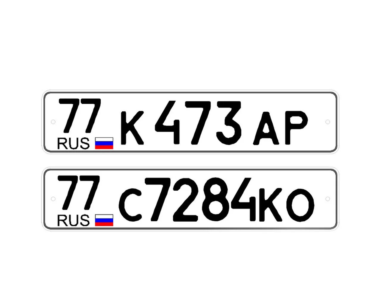 Примеры номеров россии. Автомобильный номерной знак. Номерные знаки автомобилей России. Табличка автомобильный номер. Российский номерной знак автомобиля.