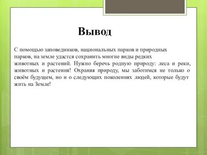 Проект на тему национальные парки мира 4 класс окружающий мир