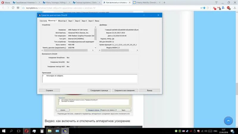 Аппаратное ускорение Windows 10. Как отключить аппаратное ускорение. Как отключить аппаратное ускорение в Windows 10. Аппаратное ускорение виндовс выключенное.